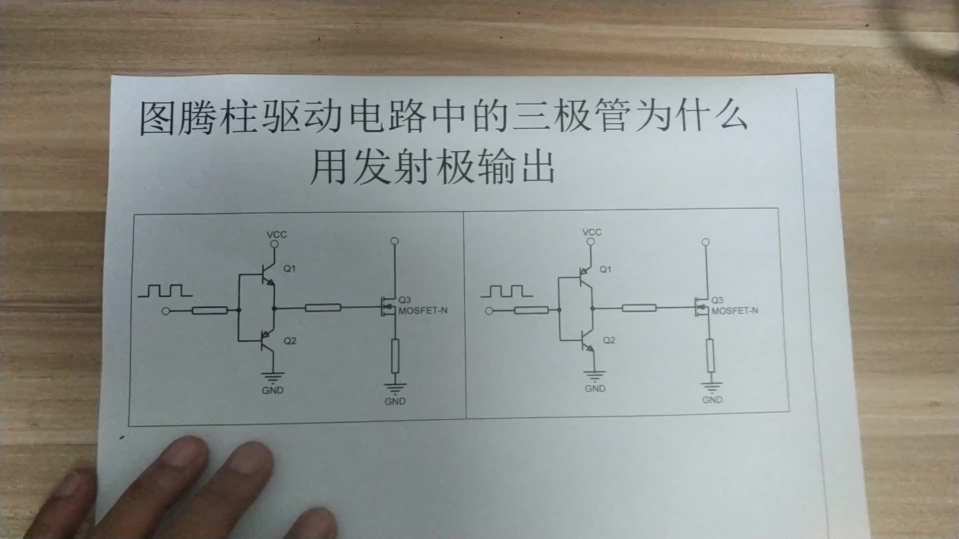 圖騰柱驅(qū)動(dòng)電路中的兩個(gè)三極管為什么是發(fā)射極輸出的好處