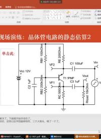 晶體管動態分析之微變等效模型   #晶體管 