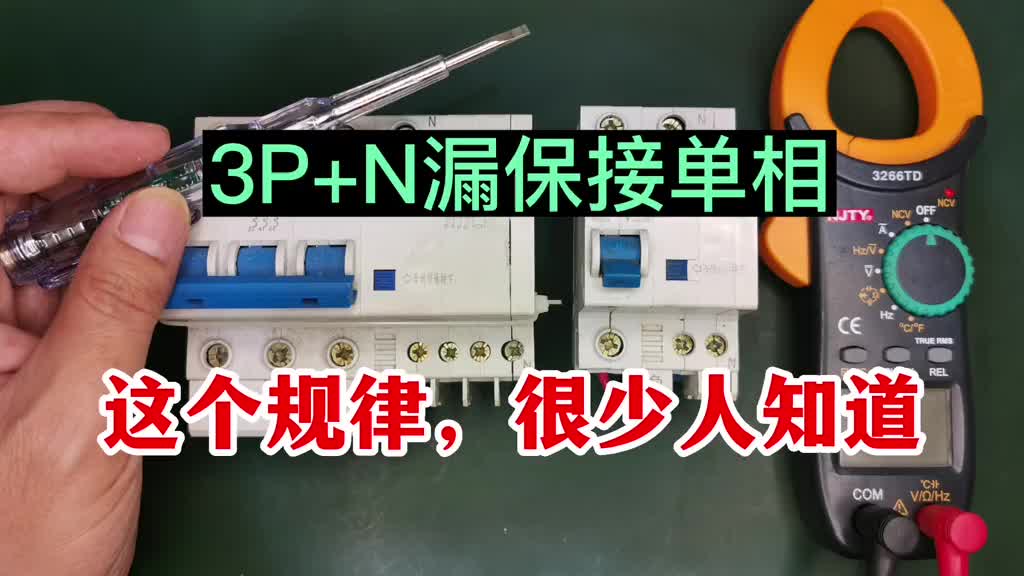 #硬聲創(chuàng)作季 漏保常識