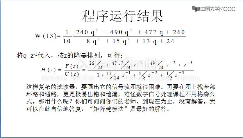 [8.1.2]--2.计算复杂滤波器及MIMO控制系统_clip002