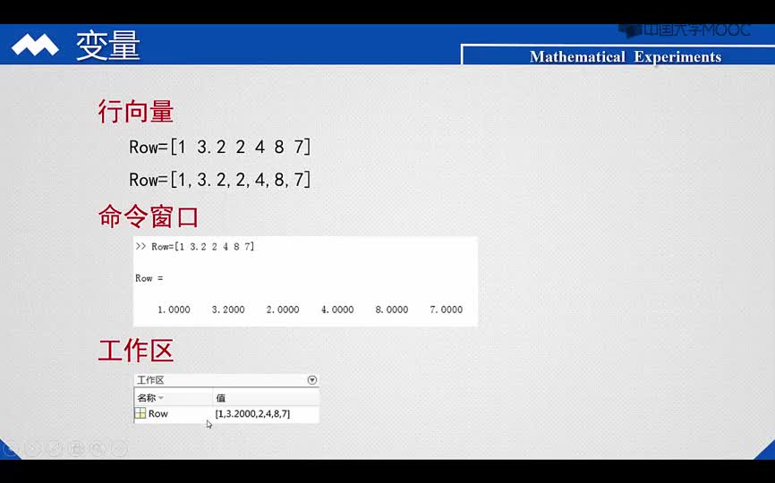 [1.1.2]--1.1.2MATLAB环境之变量及其创建视频_clip002