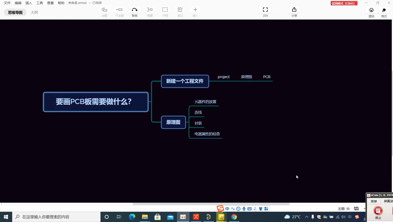 快速上手PCB画图软件，如何快速批量给原理图添加封装！