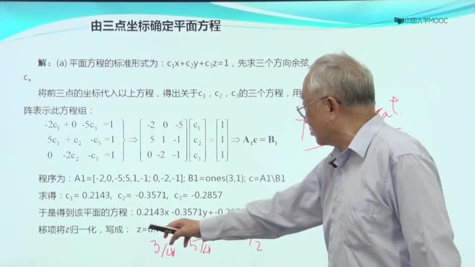 [10.2.1]--4.6.1三维空间中的平面方程_clip002