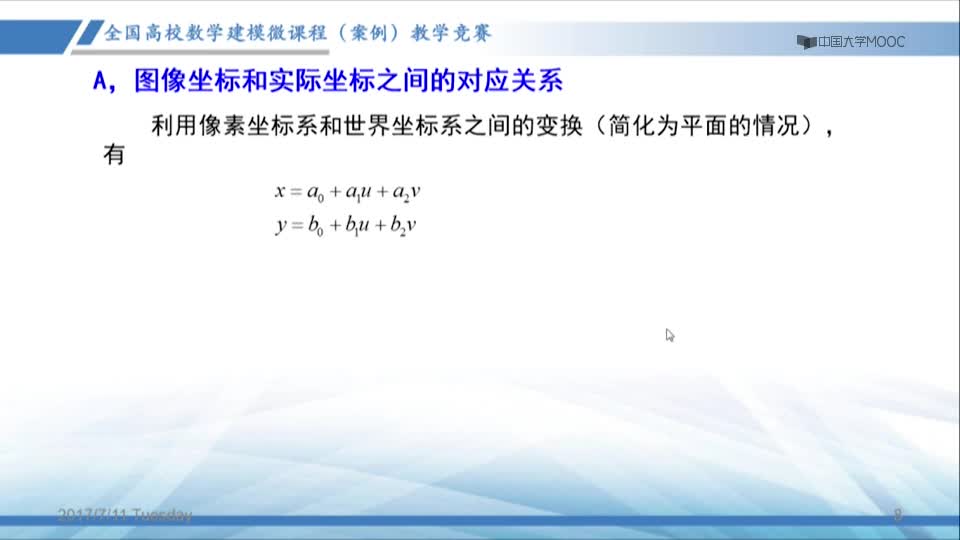 [3.5.1]--数学模型如何破案视频_clip002