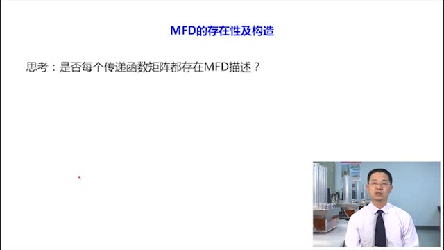 [9.2.1]--LST5-1-1傳遞函數陣及其MFD_clip002