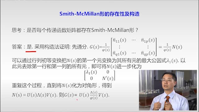 [10.1.1]--LST6-1-1Smith-McMillan形_clip002