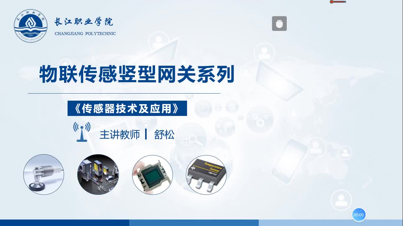 #硬聲創作季  #傳感器技術及應用  62 技術參數：豎狀網關系列