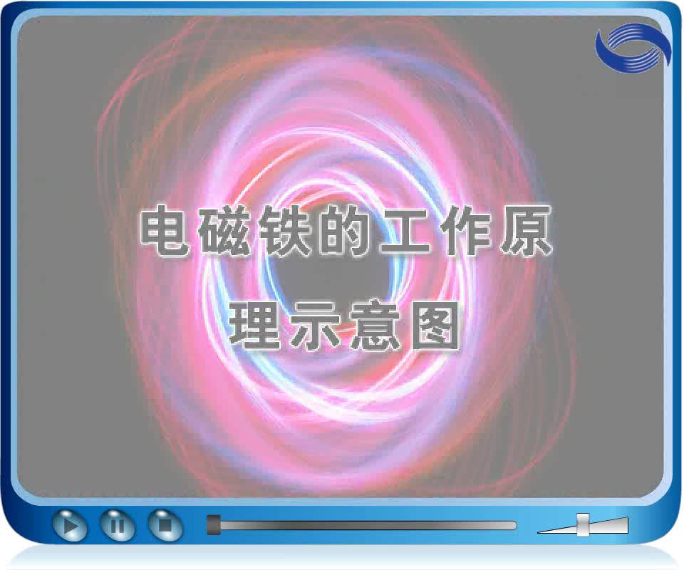 #硬聲創(chuàng)作季  #電機(jī)與變壓器  22 電磁鐵的工作原理示意