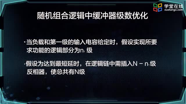 [6.2.3]--5.2.2級數(shù)可變時邏輯路徑的尺寸優(yōu)化_clip002
