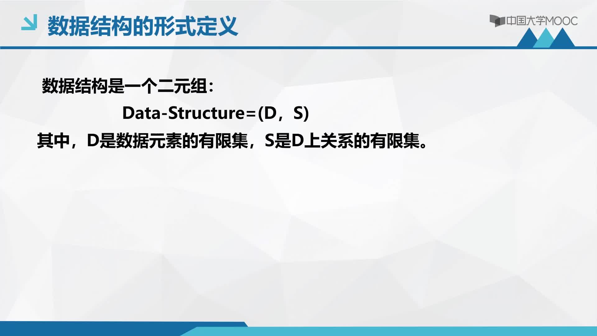 結構數據：1.2 數據結構的基本概念（一）——邏輯結構(2)#結構數據 