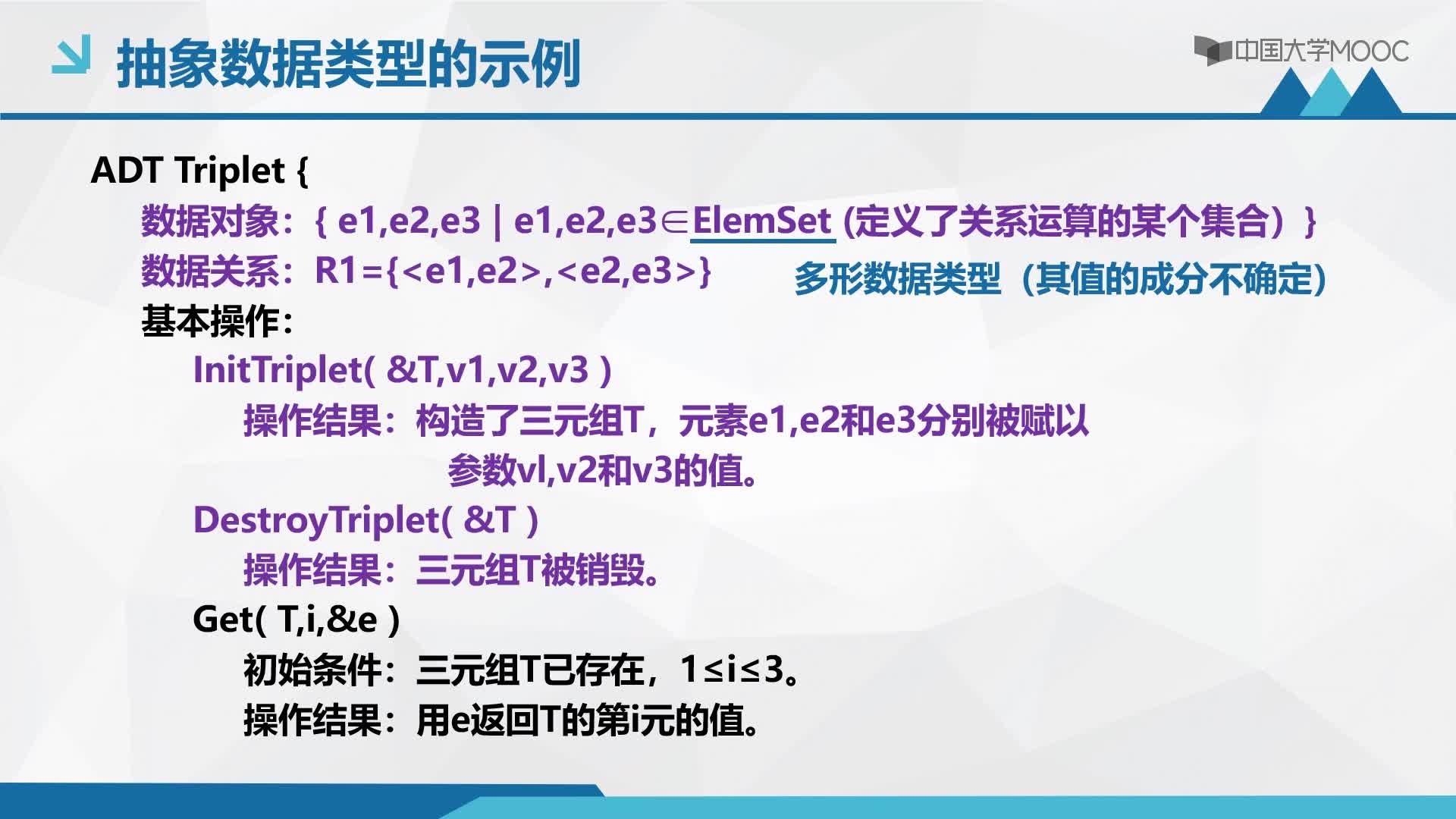 结构数据：1.3 抽象数据类型(3)#结构数据 