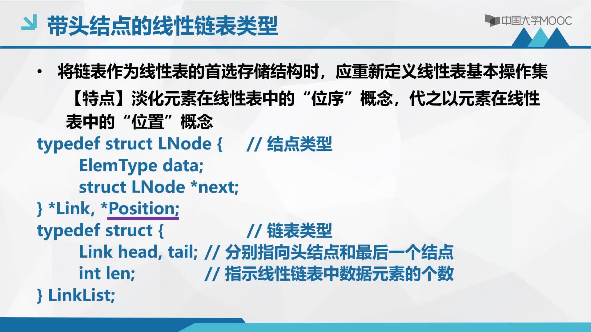 结构数据：2.5 顺序表与线性链表的比较（二）——各种链表的对比(2)#结构数据 