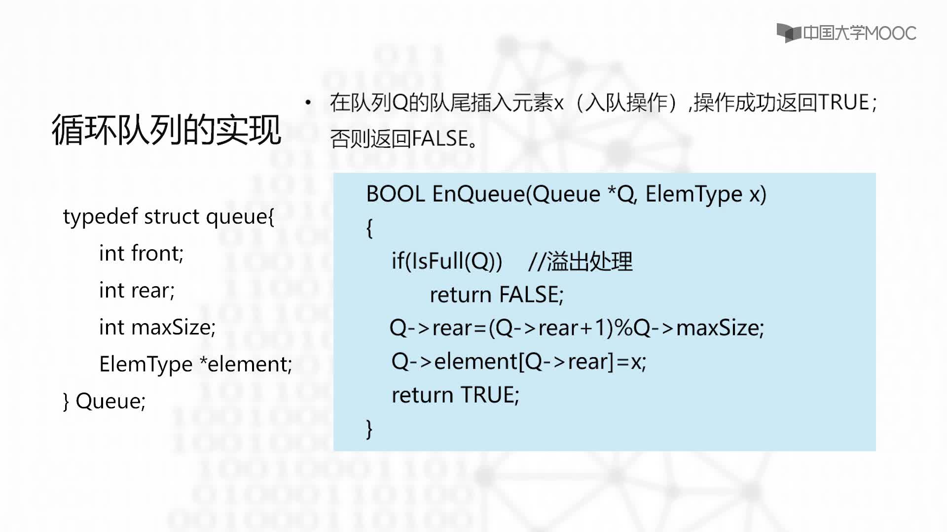 结构数据：3.2.3 队列的实现-教学视频(2)#结构数据 