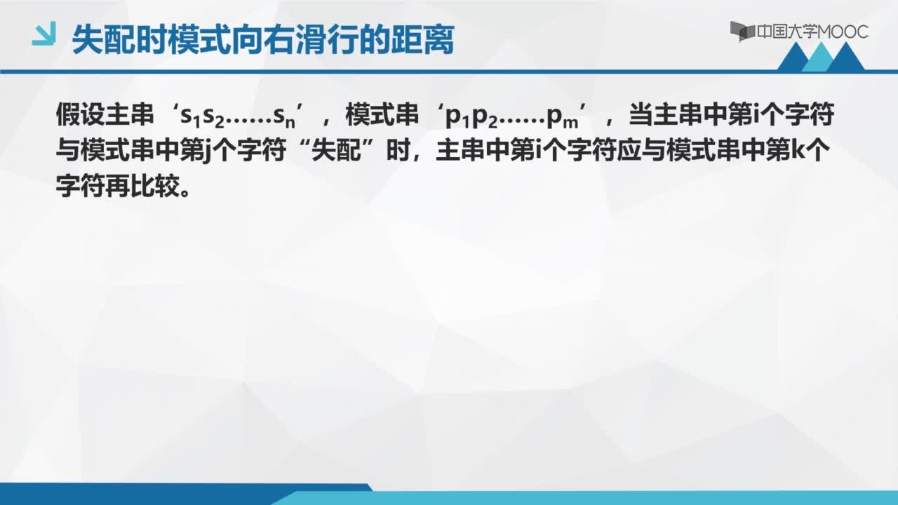 结构数据：4.3 串的模式匹配算法（二）——KMP算法(2)#结构数据 