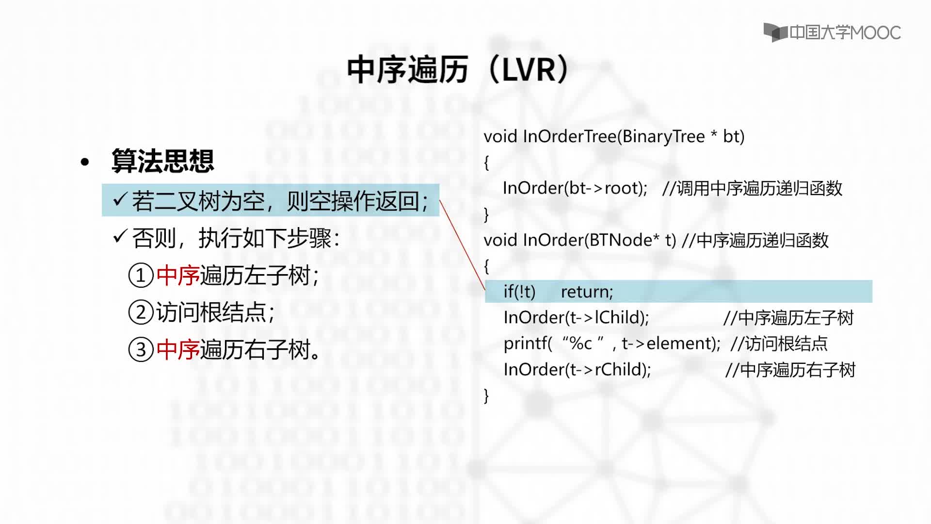 结构数据：5.3.2 二叉树的中序和后序遍历-教学视频(2)#结构数据 