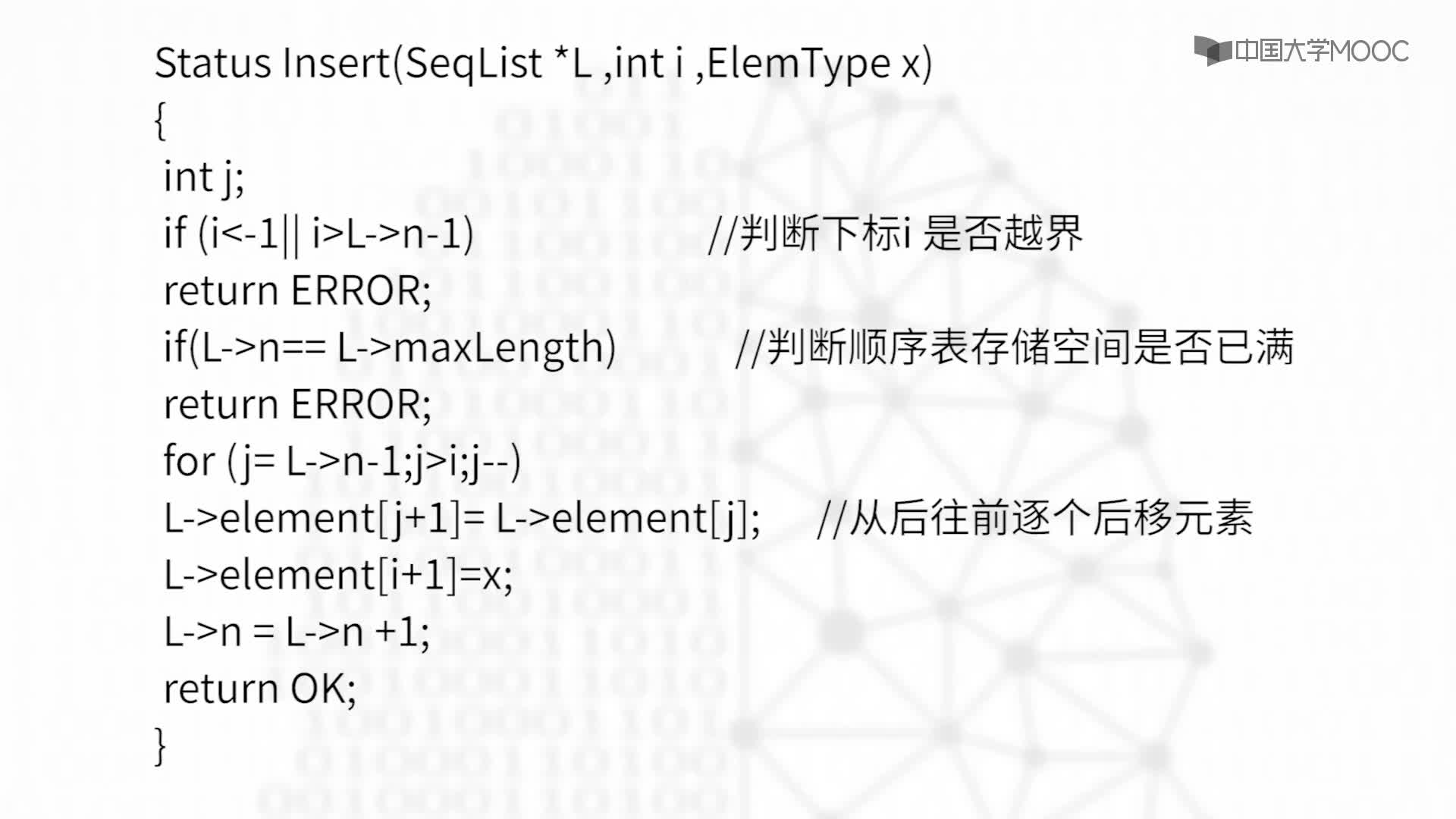 结构数据：2.2.2 顺序表的运算-教学视频(2)#结构数据 