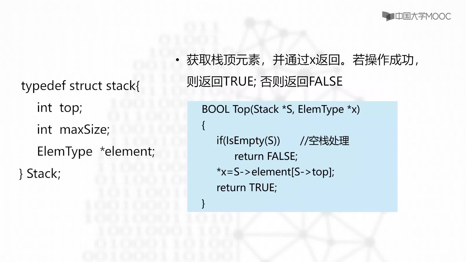 结构数据：3.1.2 堆栈的顺序表示和链接表示-教学视频(2)#结构数据 