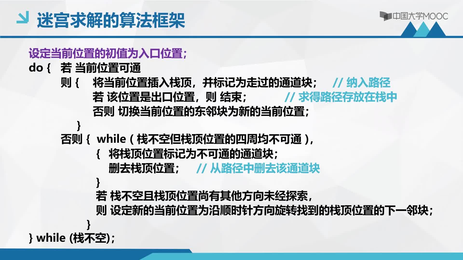 结构数据：3.2 栈的应用举例（二）—迷宫求解(2)#结构数据 