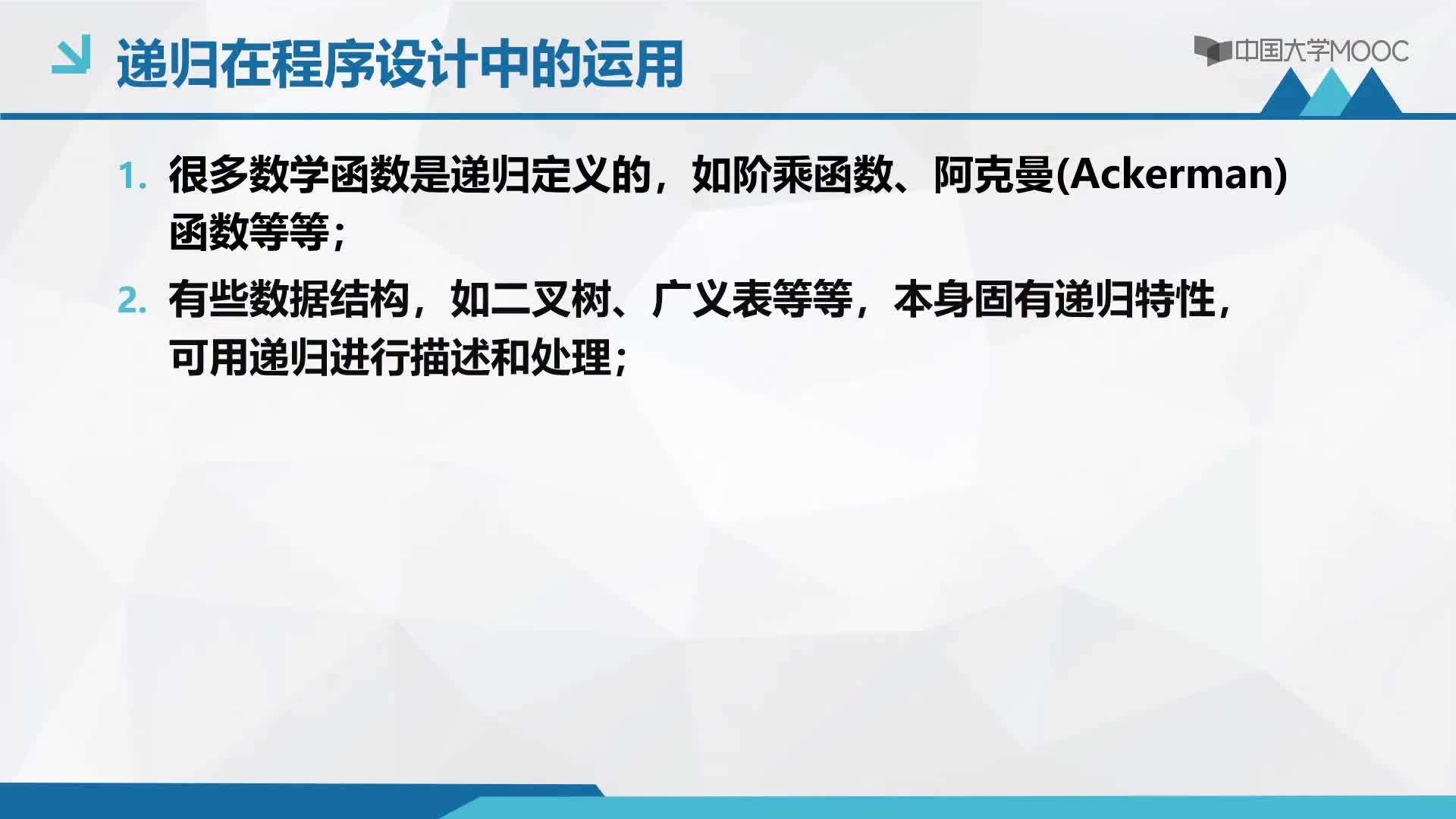 结构数据：3.3 栈与递归的实现（一）——递归的定义(2)#结构数据 