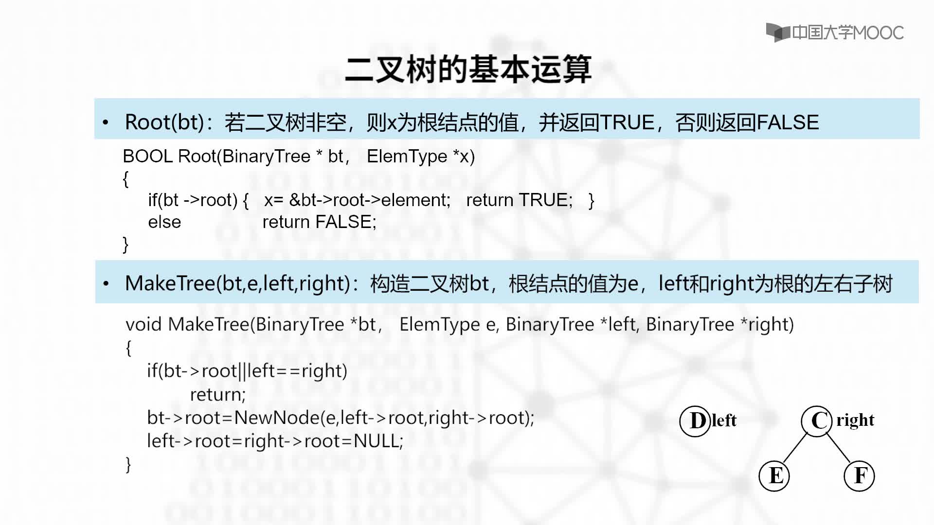 结构数据：5.2.4 二叉树的基本运算-教学视频(2)#结构数据 