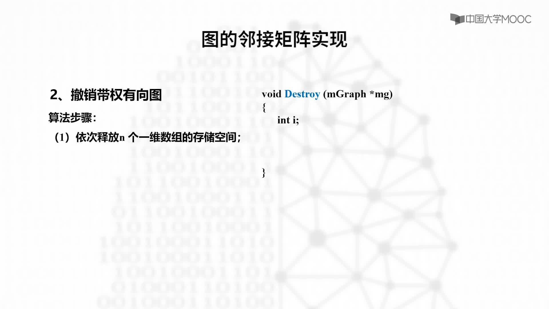 结构数据：9.2.1 邻接矩阵表示法-教学视频(2)#结构数据 