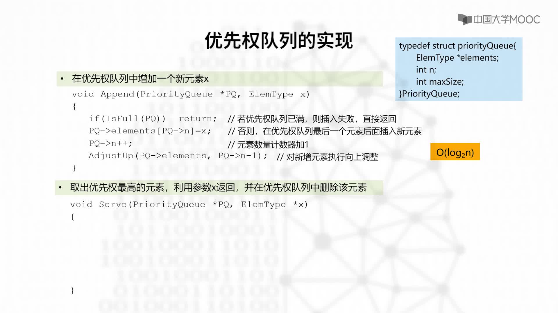 结构数据：5.5.4 优先权队列（下）-教学视频(2)#结构数据 