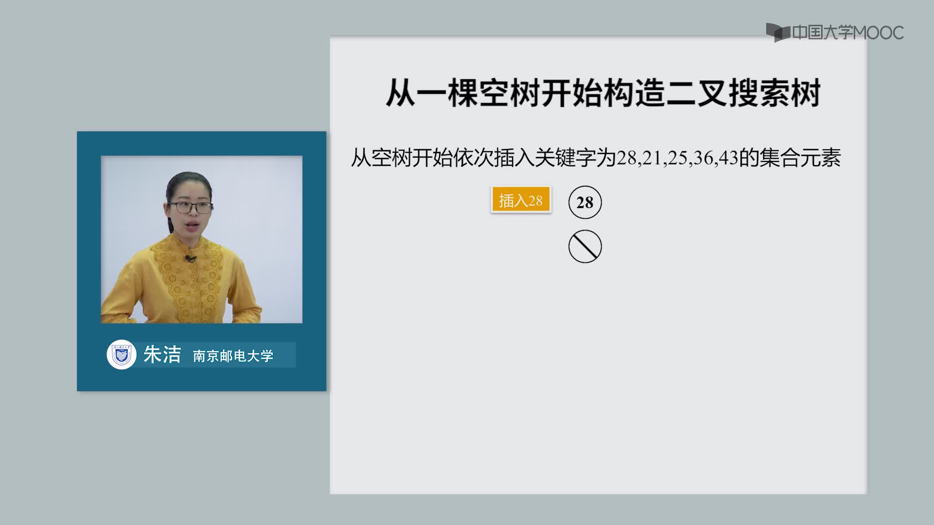 结构数据：7.1.2 二叉搜索树的插入操作-教学视频(2)#结构数据 