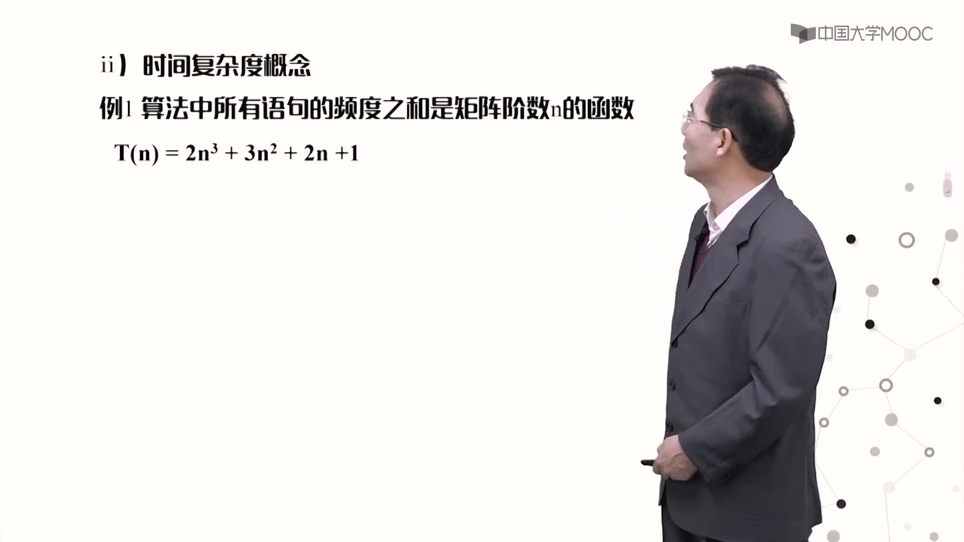 数据结构：1.3 算法分析与复杂度计算视频(2)#结构数据 