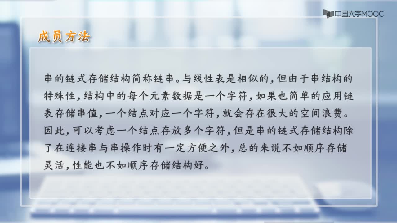 數據結構：4.1 串的存儲(2)#結構數據 