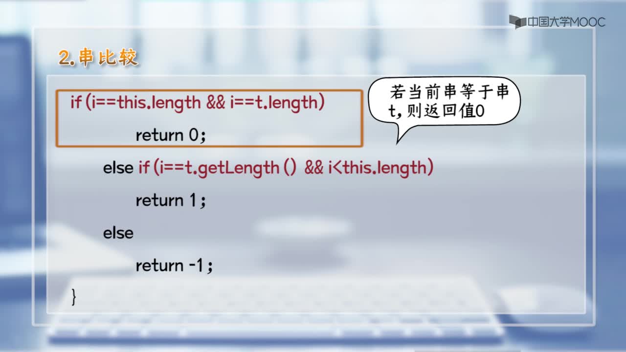 數(shù)據(jù)結(jié)構(gòu)：4.2 串的實現(xiàn)(2)#結(jié)構(gòu)數(shù)據(jù) 