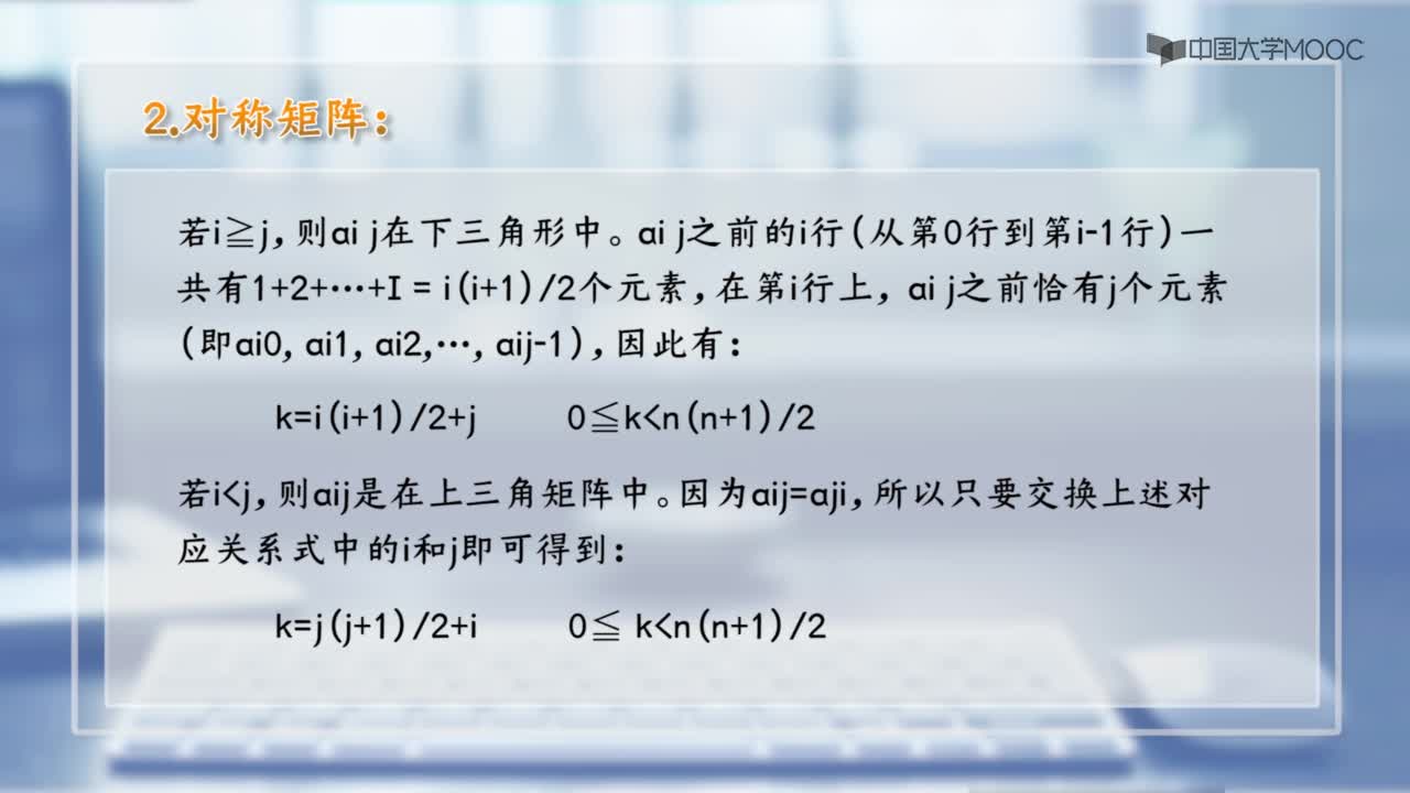 數(shù)據(jù)結(jié)構(gòu)：5.2 特殊矩陣(2)#結(jié)構(gòu)數(shù)據(jù) 