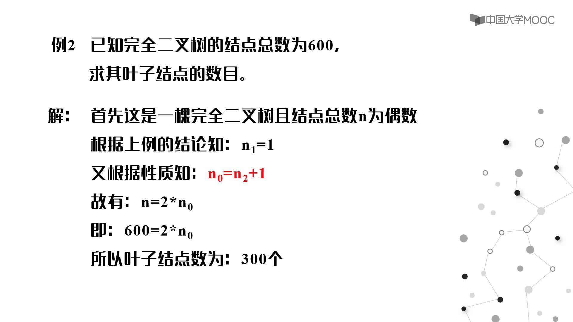 數據結構：5.3樹與二叉樹性質應用舉例視頻(2)#結構數據 