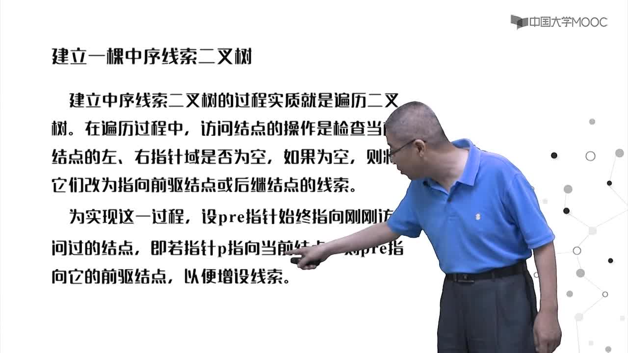 數(shù)據(jù)結(jié)構(gòu)：5.6 二叉樹的線索化(上）(2)#結(jié)構(gòu)數(shù)據(jù) 