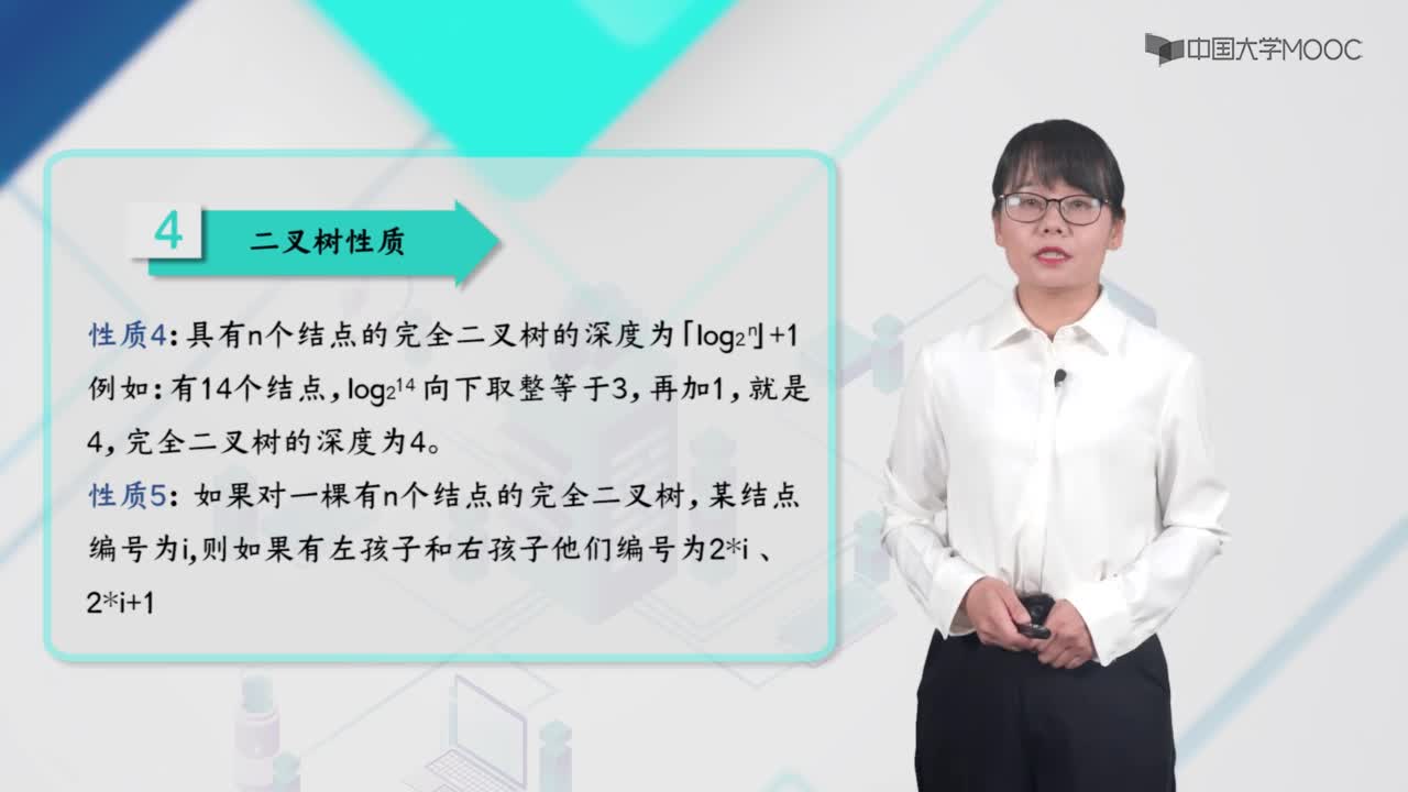 數據結構：6.1.1樹及二叉樹性質(3)#結構數據 