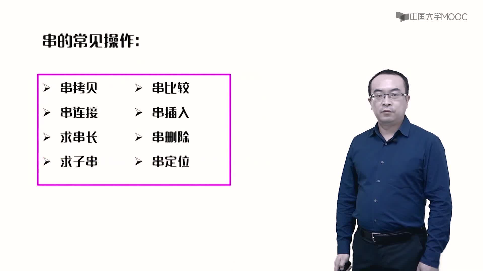 數據結構：4.3串的定義與運算視頻(2)#結構數據 