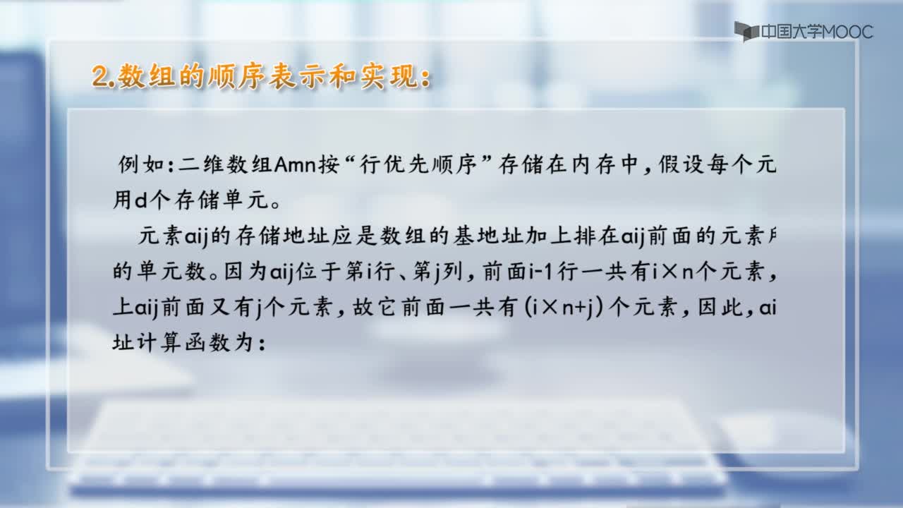 數(shù)據(jù)結(jié)構(gòu)：5.1 數(shù)組的定義(2)#結(jié)構(gòu)數(shù)據(jù) 