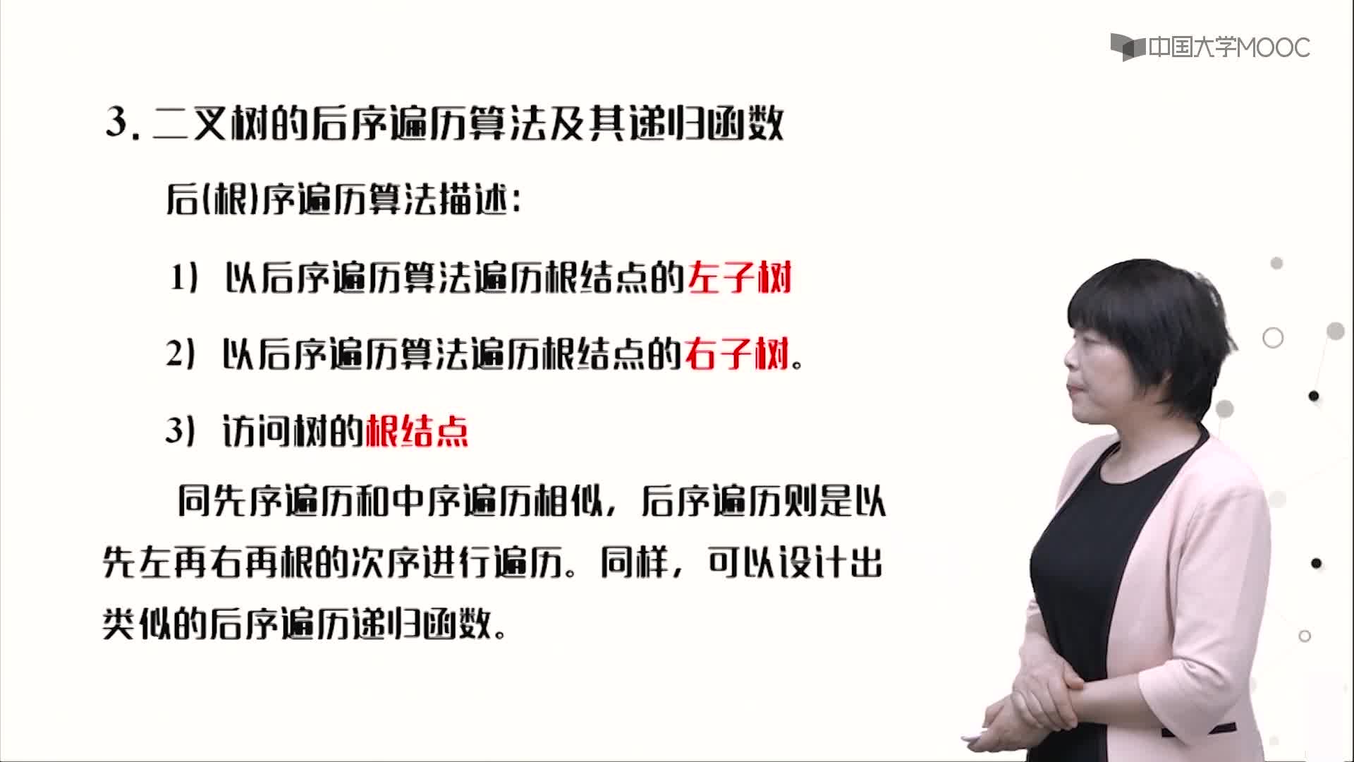 數據結構：5.4二叉樹的遍歷視頻(2)#結構數據 