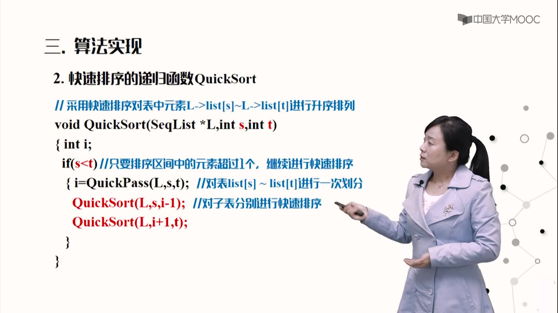 數(shù)據(jù)結(jié)構(gòu)：8.5快速排序視頻(3)#結(jié)構(gòu)數(shù)據(jù) 