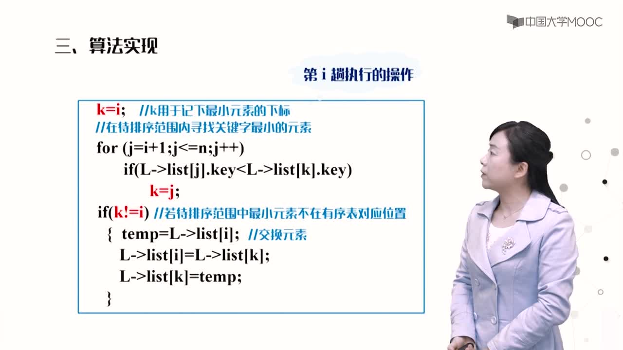 數據結構：8.6簡單選擇排序視頻(2)#結構數據 