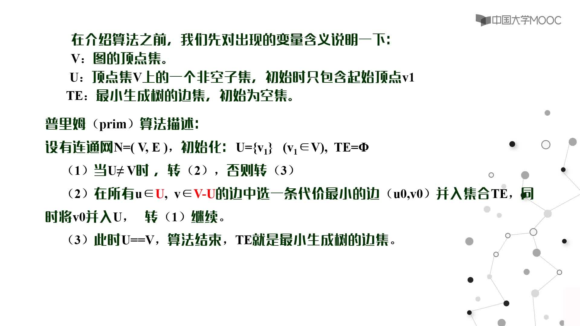數(shù)據(jù)結(jié)構(gòu)：6.5最小生成樹-prim算法視頻(2)#結(jié)構(gòu)數(shù)據(jù) 