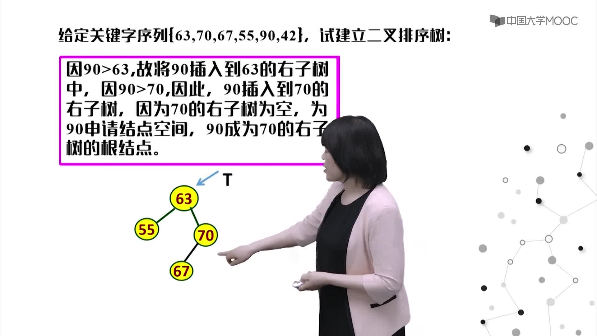數據結構：7.3樹表形式的動態查找視頻(3)#結構數據 