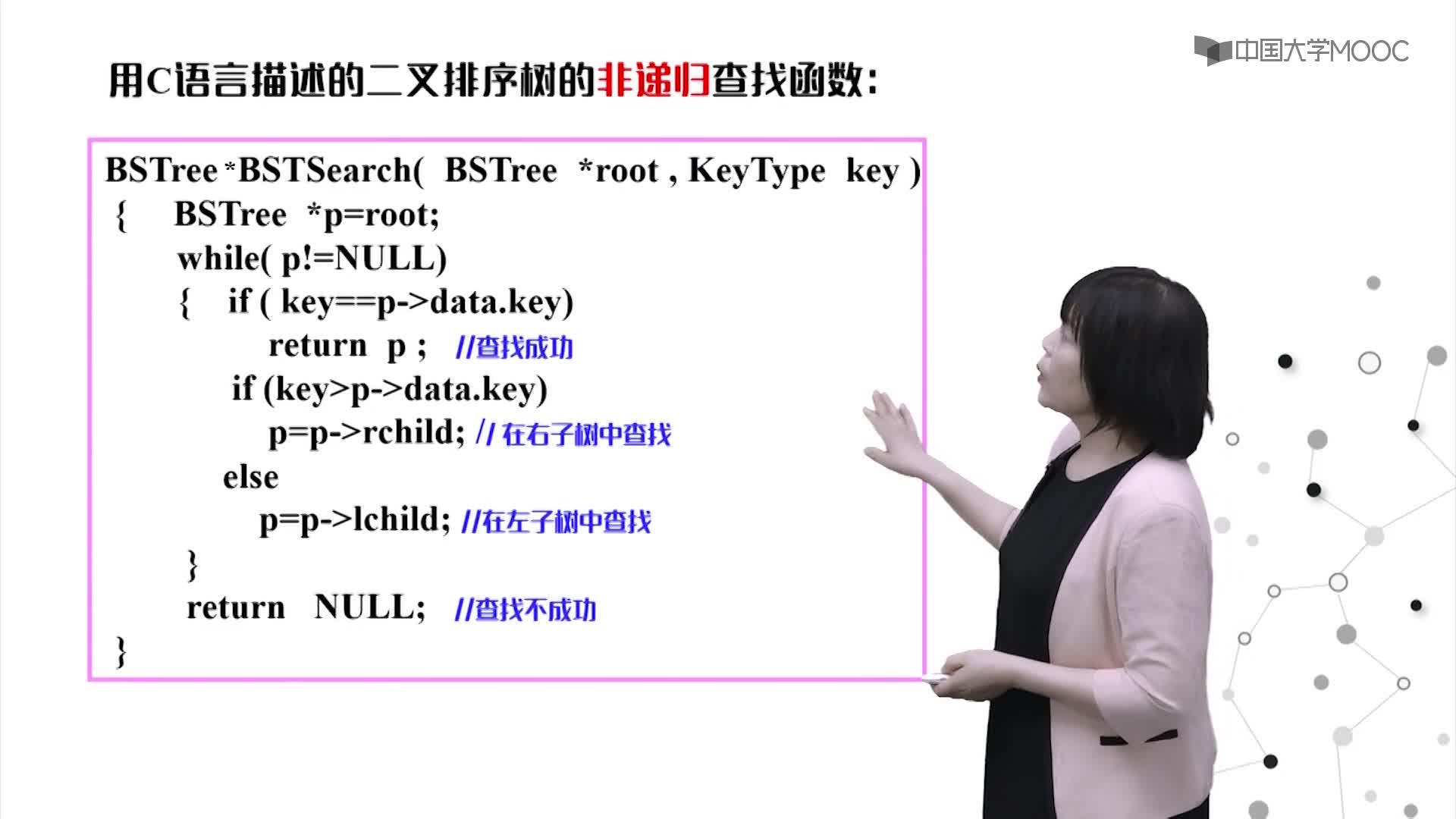 數據結構：7.3樹表形式的動態查找視頻(2)#結構數據 