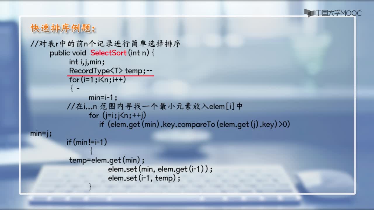 數(shù)據(jù)結(jié)構(gòu)：9.2選擇排序(2)#結(jié)構(gòu)數(shù)據(jù) 
