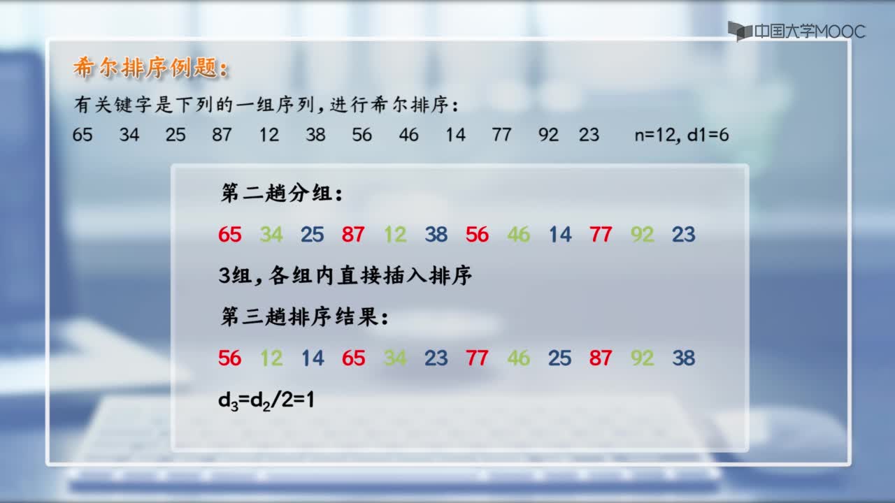 數據結構：9.3希爾排序(2)#結構數據 