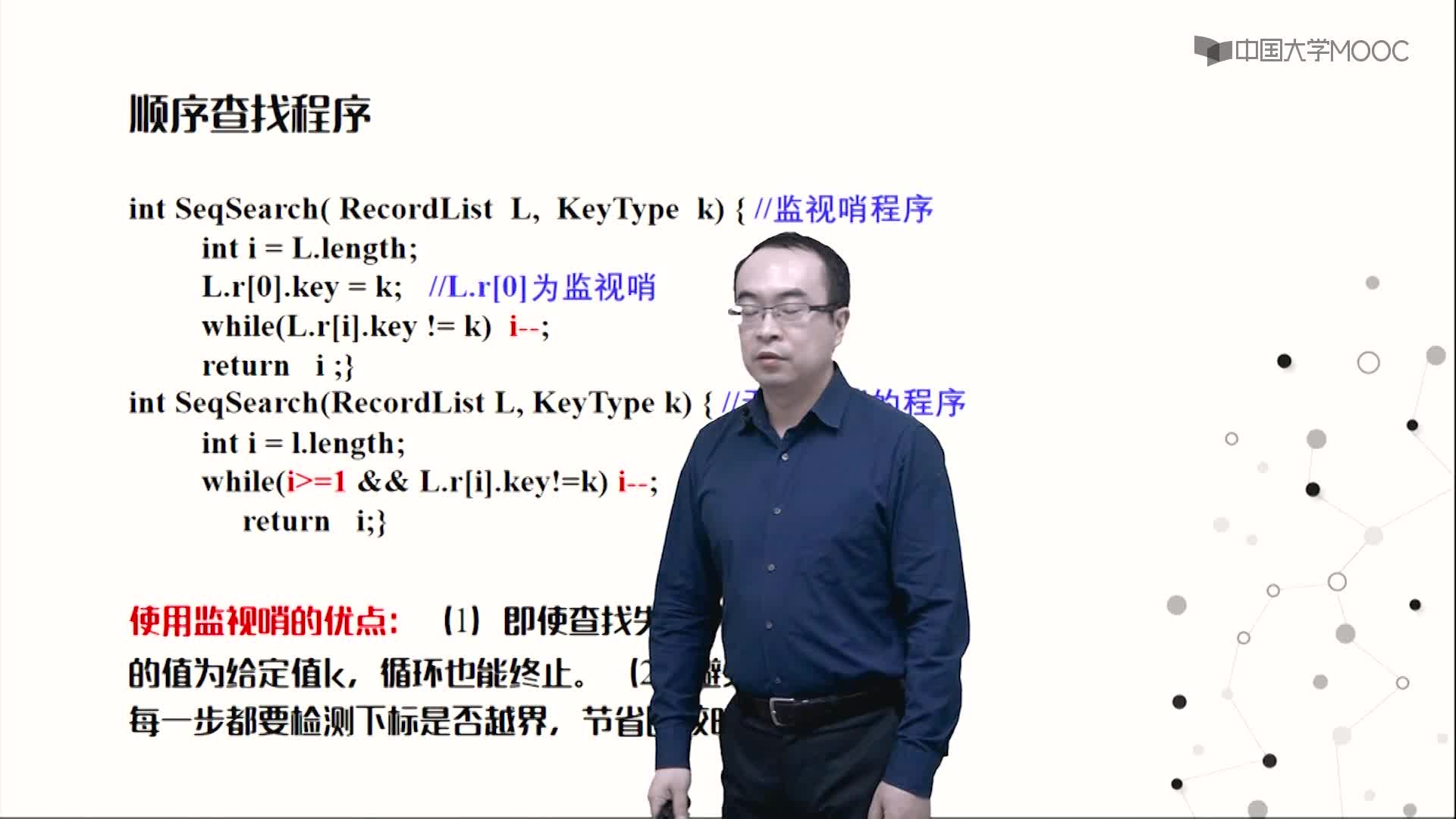 數據結構：7.1查找的概念與順序查找視頻(2)#結構數據 