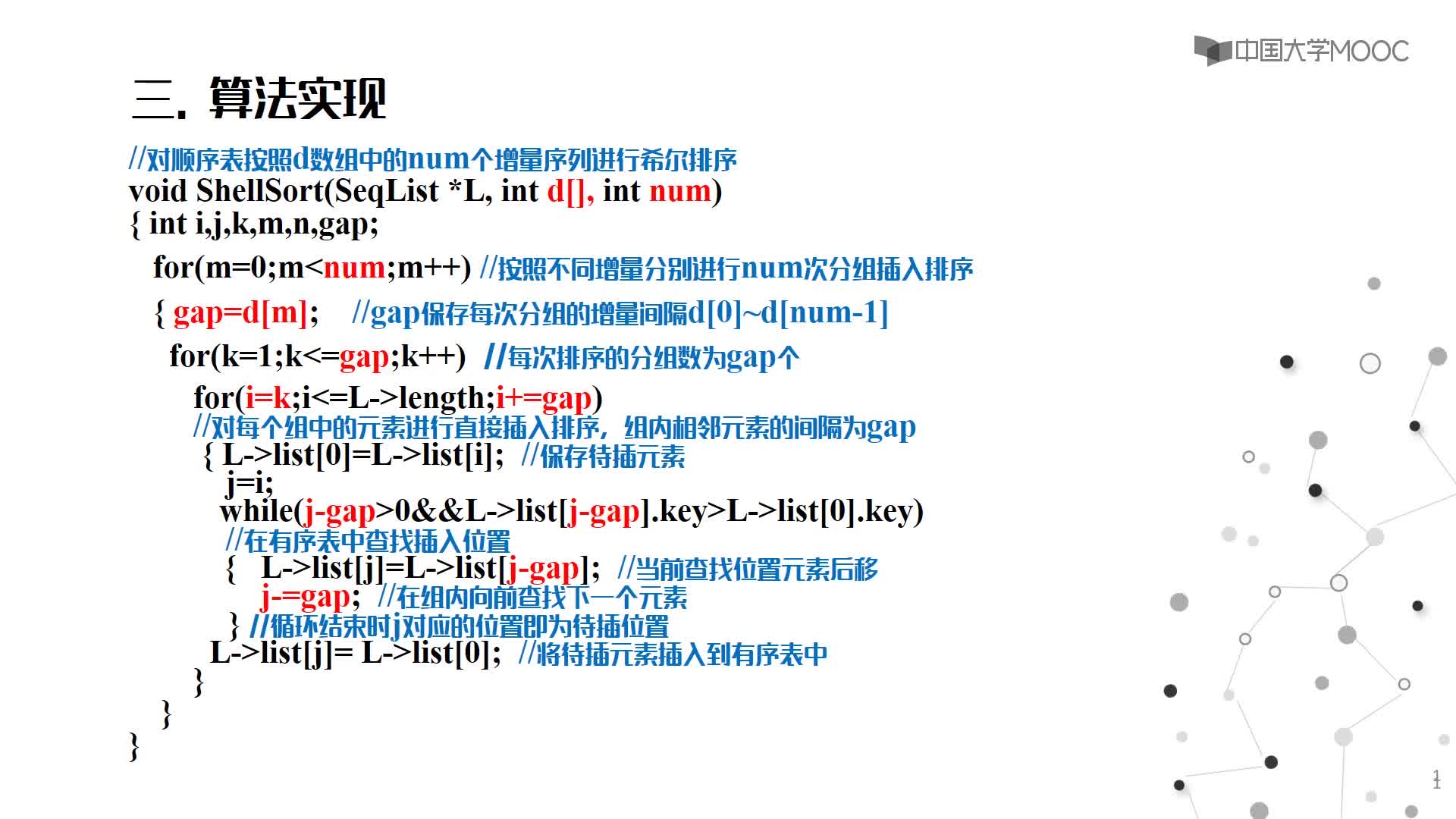 數(shù)據(jù)結(jié)構(gòu)：8.3希爾排序視頻(2)#結(jié)構(gòu)數(shù)據(jù) 