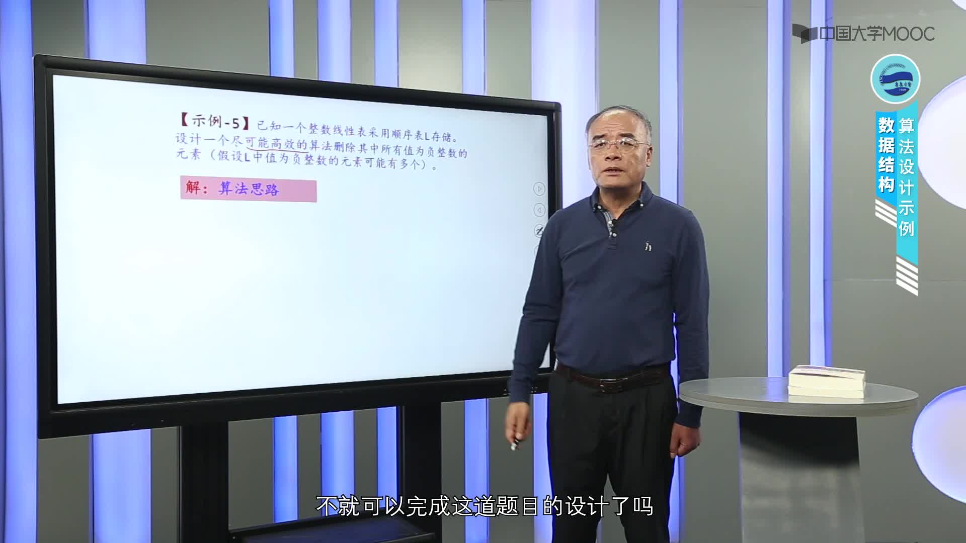 數據結構：第2章線性表第3講_順序存儲結構算法設計舉例(3)#結構數據 