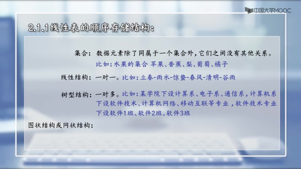 數據結構：數據結構和基本概念(2)#結構數據 