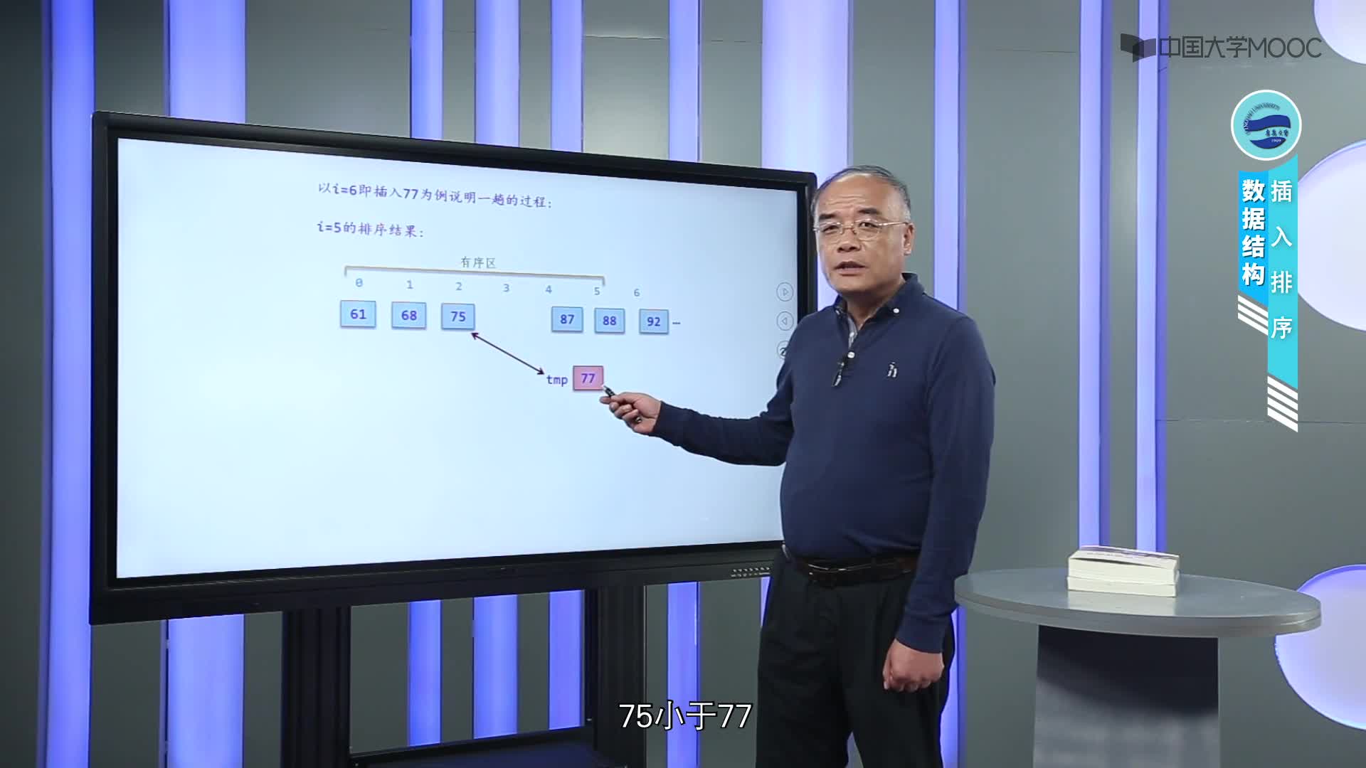 數據結構：第10章內部排序第2講-直接插入排序(2)#結構數據 