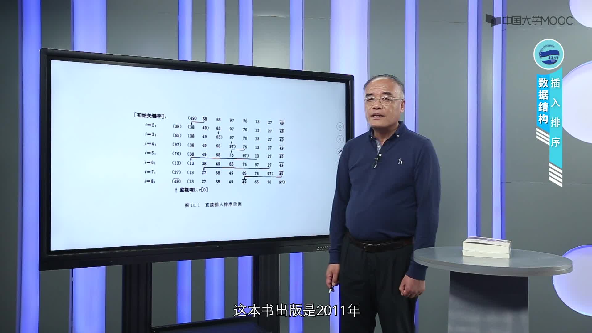 數據結構：第10章內部排序第2講-直接插入排序(3)#結構數據 